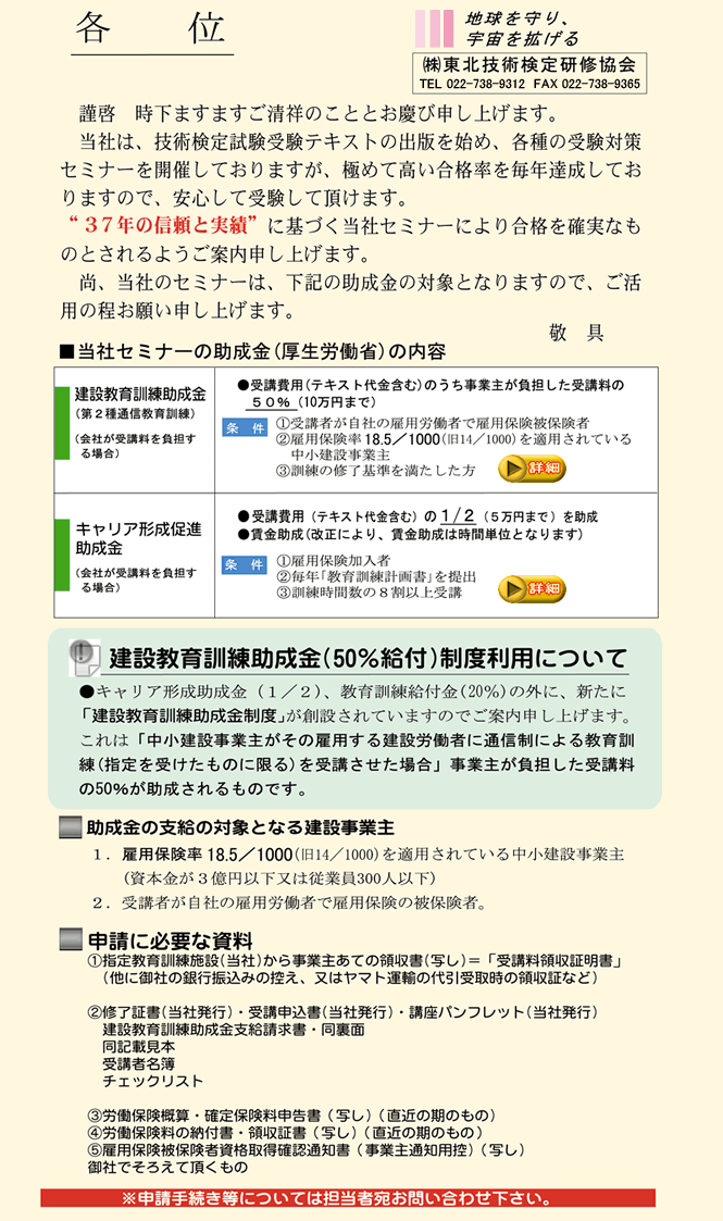 助成金について