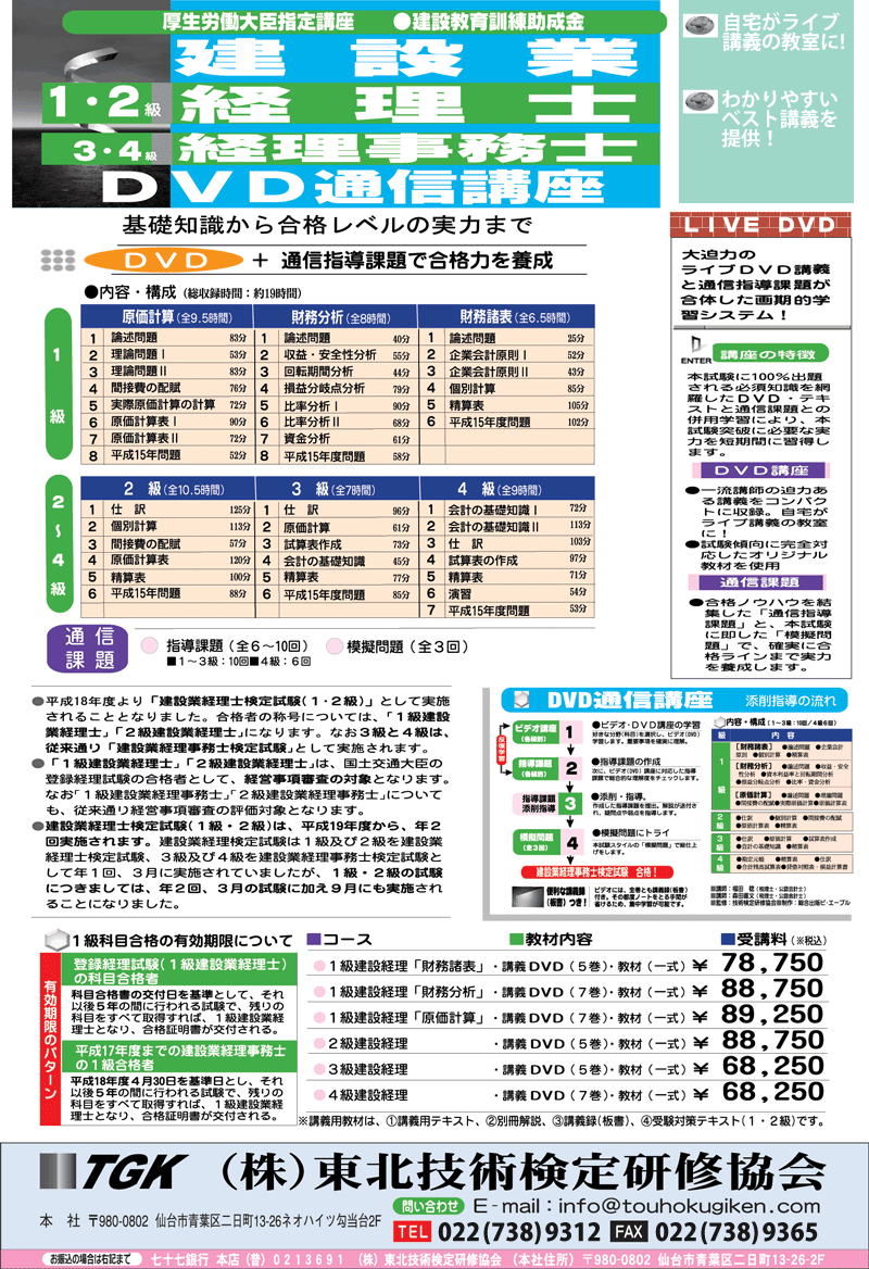 DVD講座