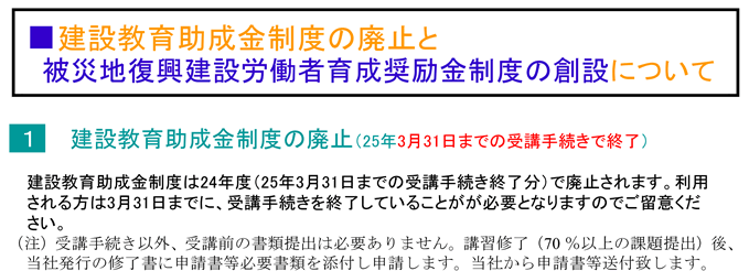 助成金廃止と奨励金について