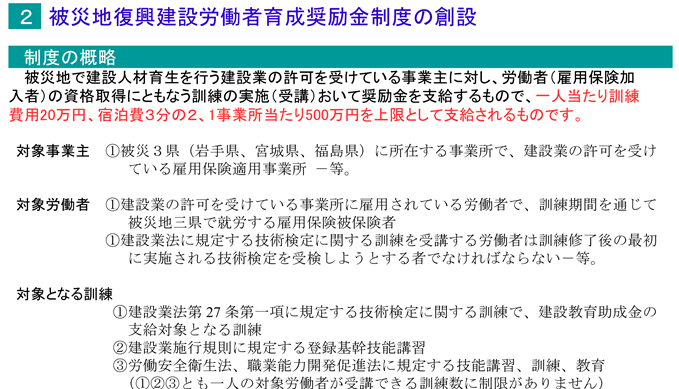 助成金廃止と奨励金について