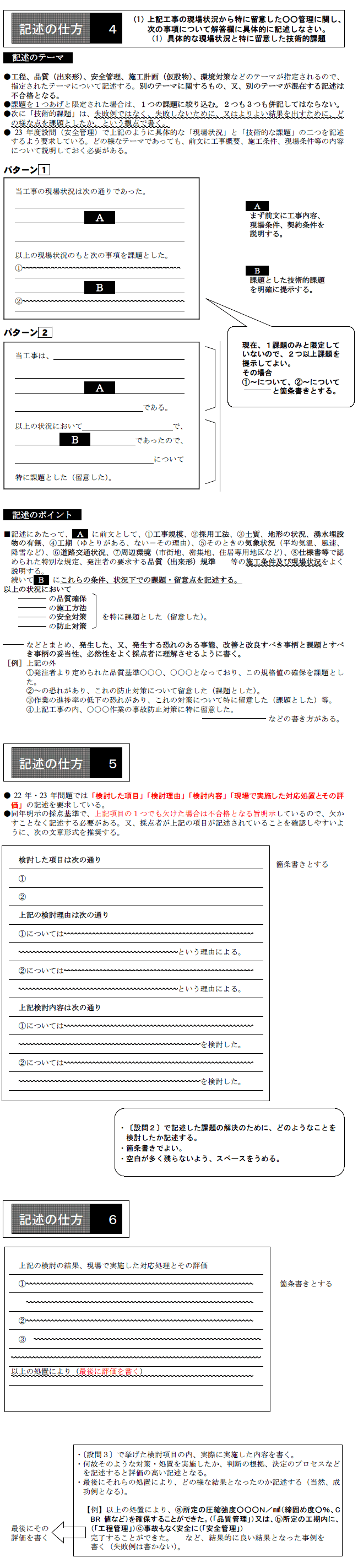 受験対策は東北技術検定研修協会へ