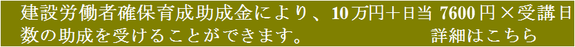 建設労働者確保育成助成金