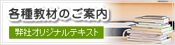 各種教材のご案内