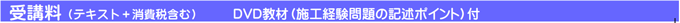 1・２級土木施工管理技士実地試験特別コース