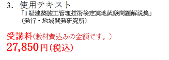 1級建築実地受験対策通信講座