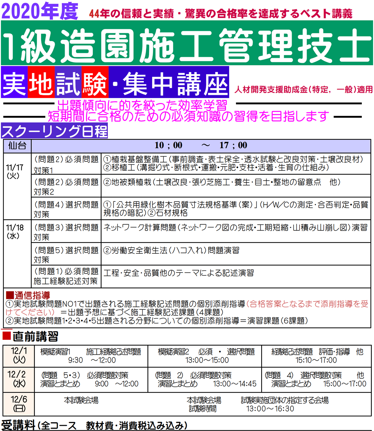 受験対策は東北技術検定研修協会へ