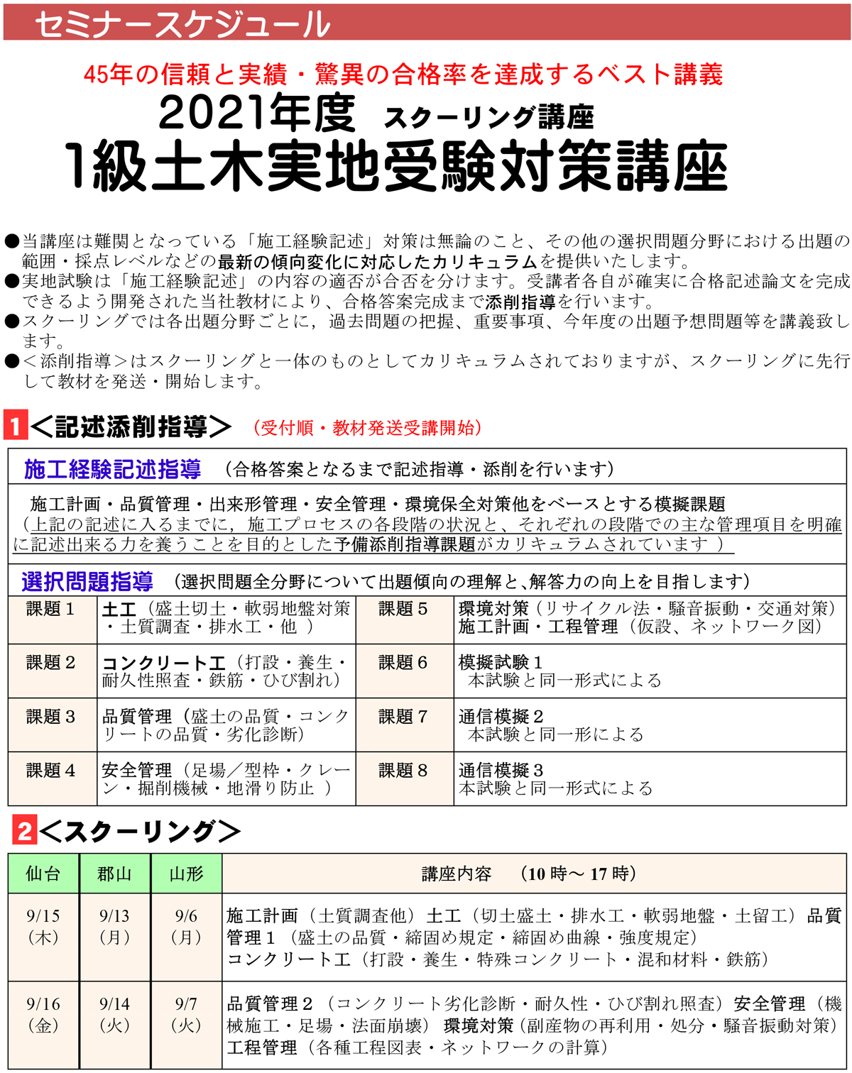 受験対策は東北技術検定研修協会へ 受験対策は東北技術検定研修協会へ