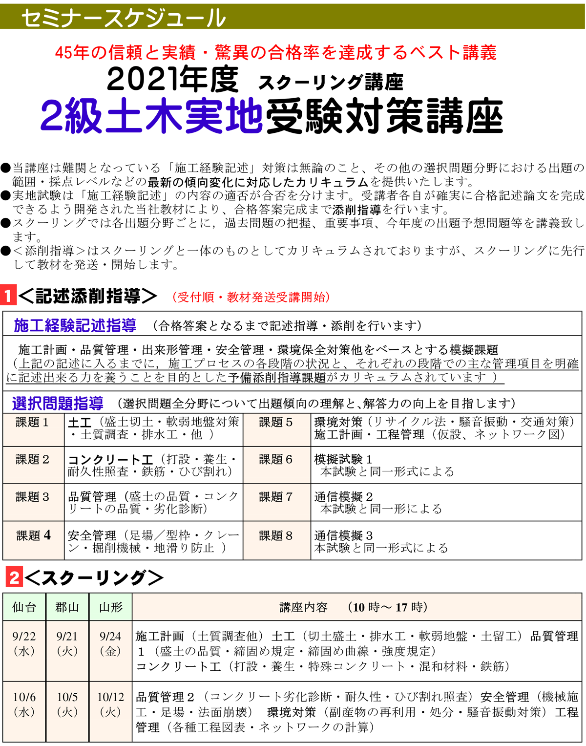 受験対策は東北技術検定研修協会へ