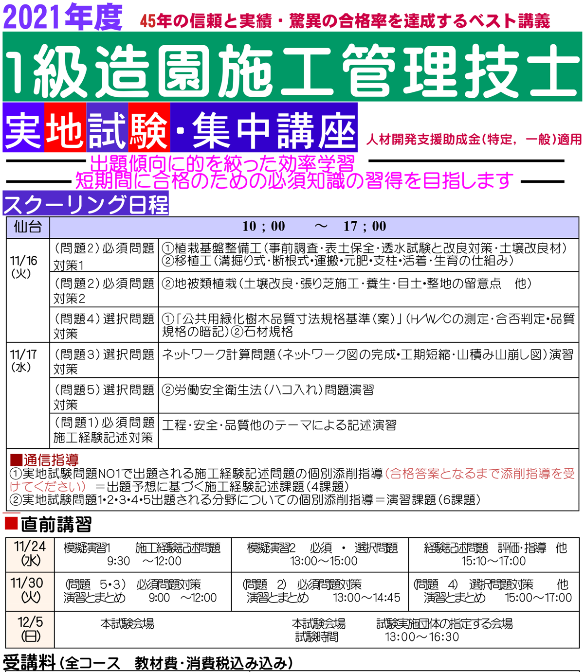 受験対策は東北技術検定研修協会へ