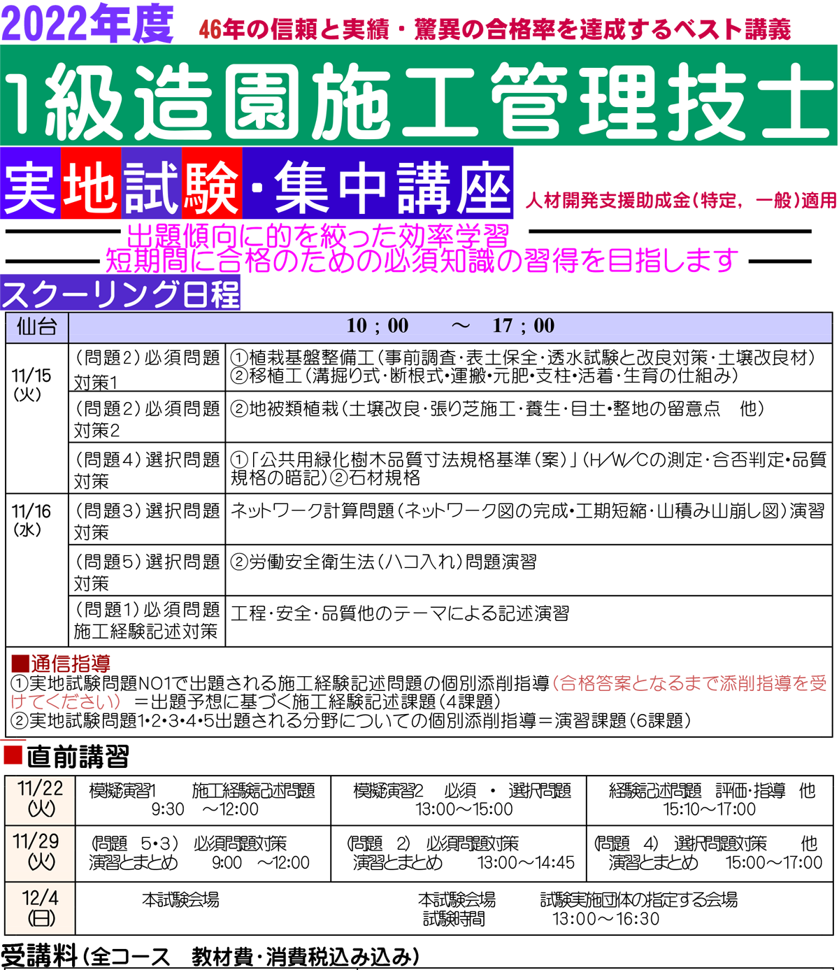 受験対策は東北技術検定研修協会へ