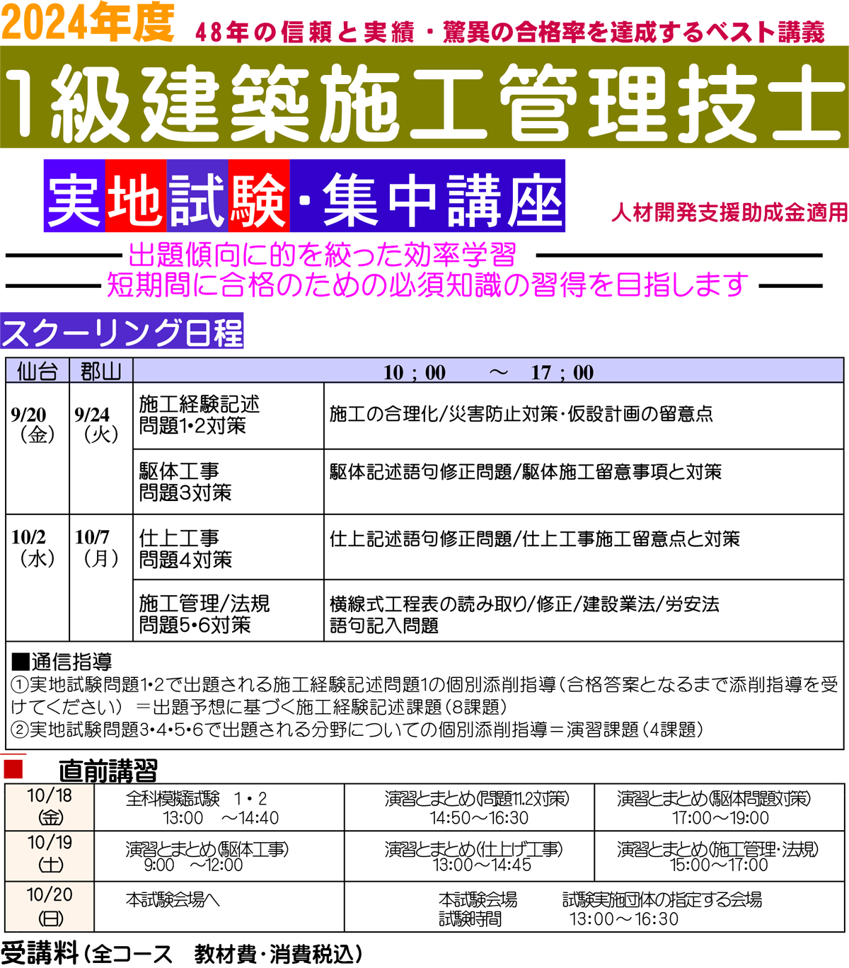 1級建築実地受験対策講座