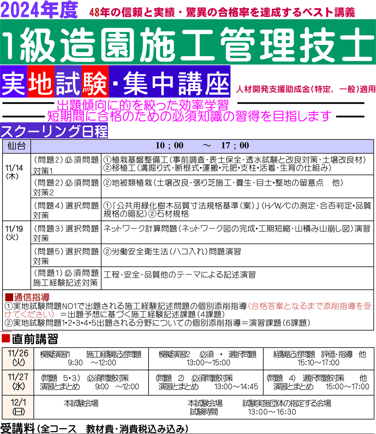 1級造園実地受験対策講座