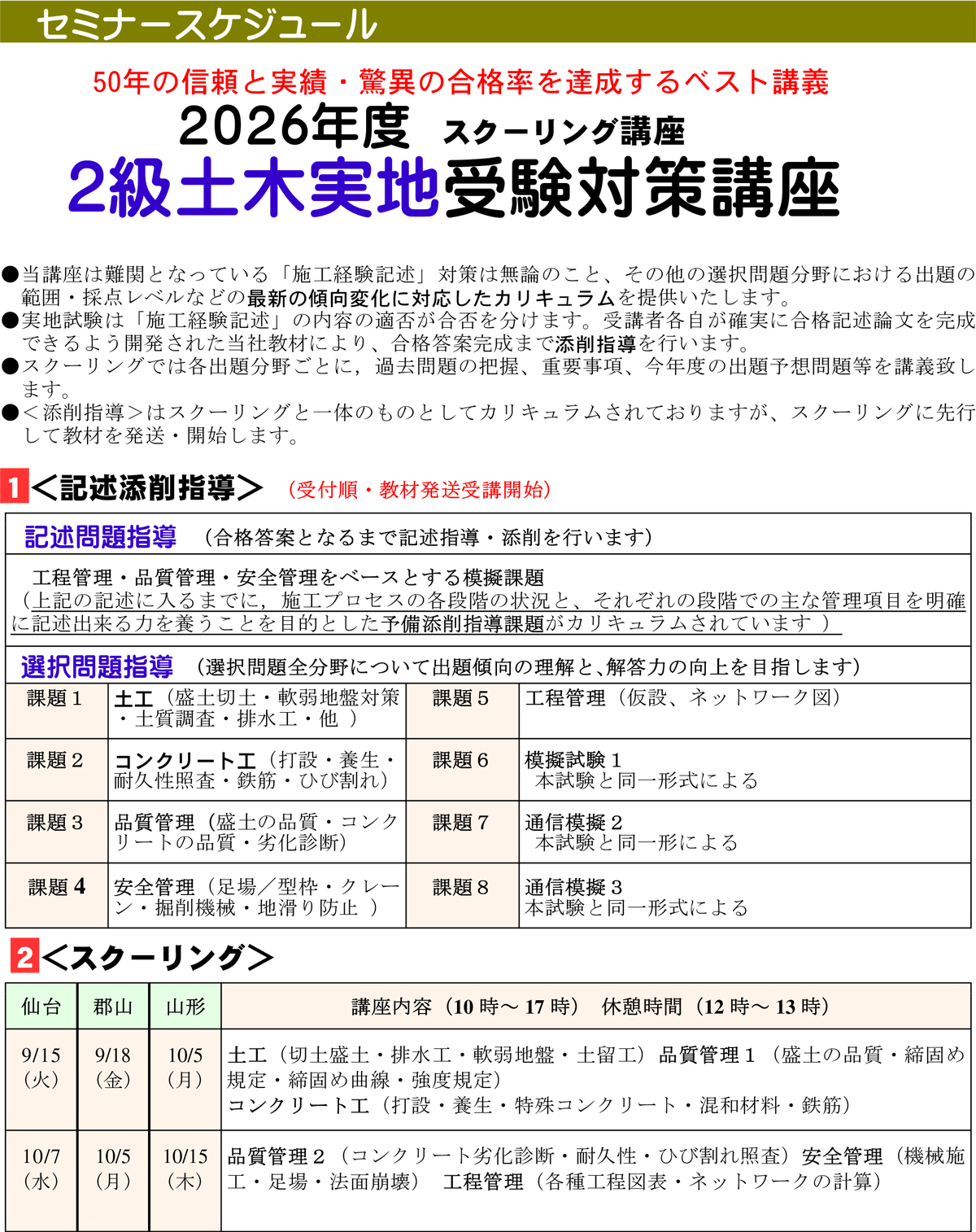 受験対策は東北技術検定研修協会へ