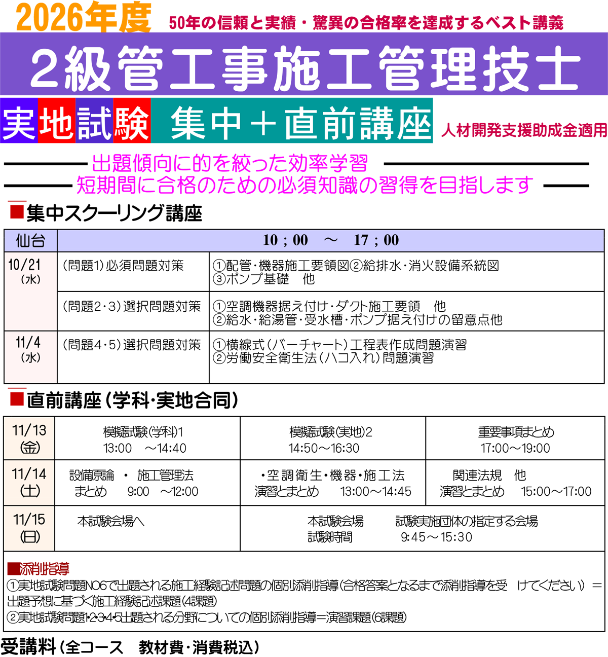 2級管工事実地受験対策講座