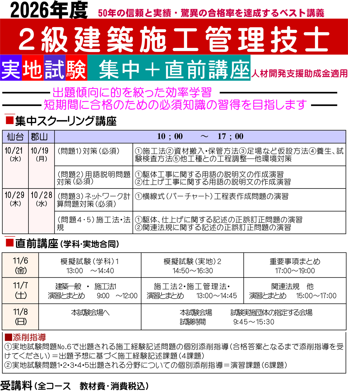 2級建築実地受験対策講座