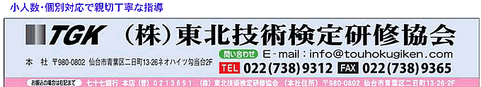 建設機械施工技士受験対策