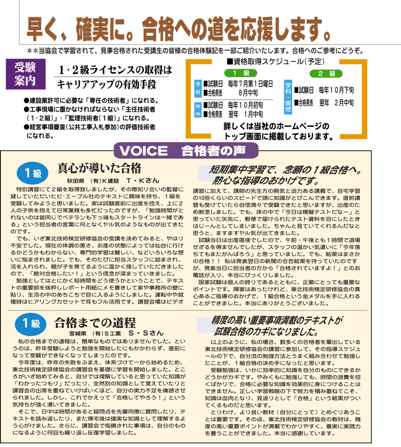 1・2級 土木施工管理技士受験案内