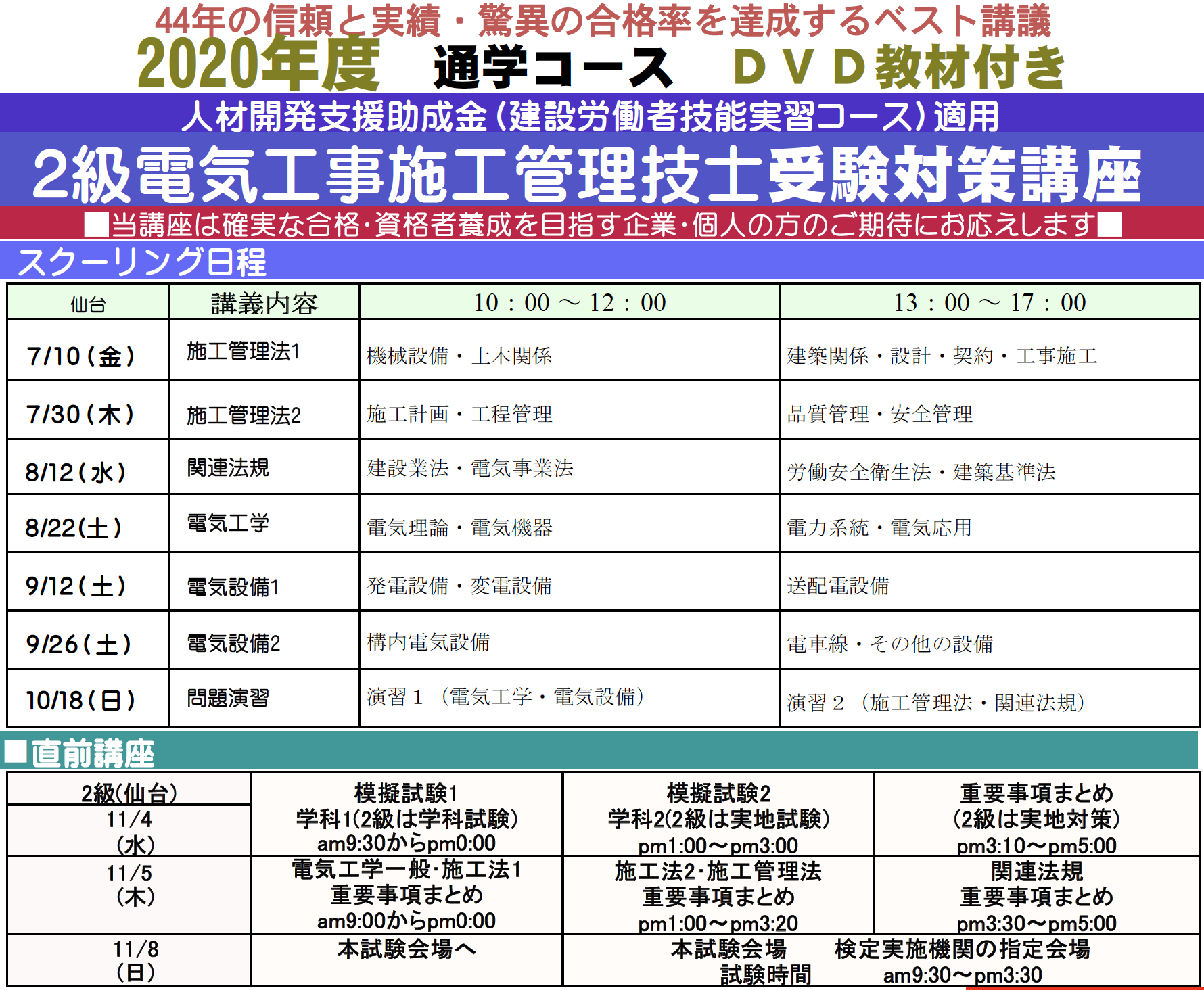 受験対策は東北技術検定研修協会へ