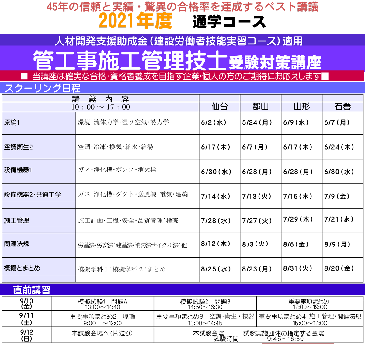 受験対策は東北技術検定研修協会へ 受験対策は東北技術検定研修協会へ