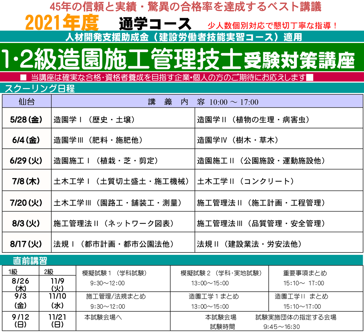 受験対策は東北技術検定研修協会へ 受験対策は東北技術検定研修協会へ