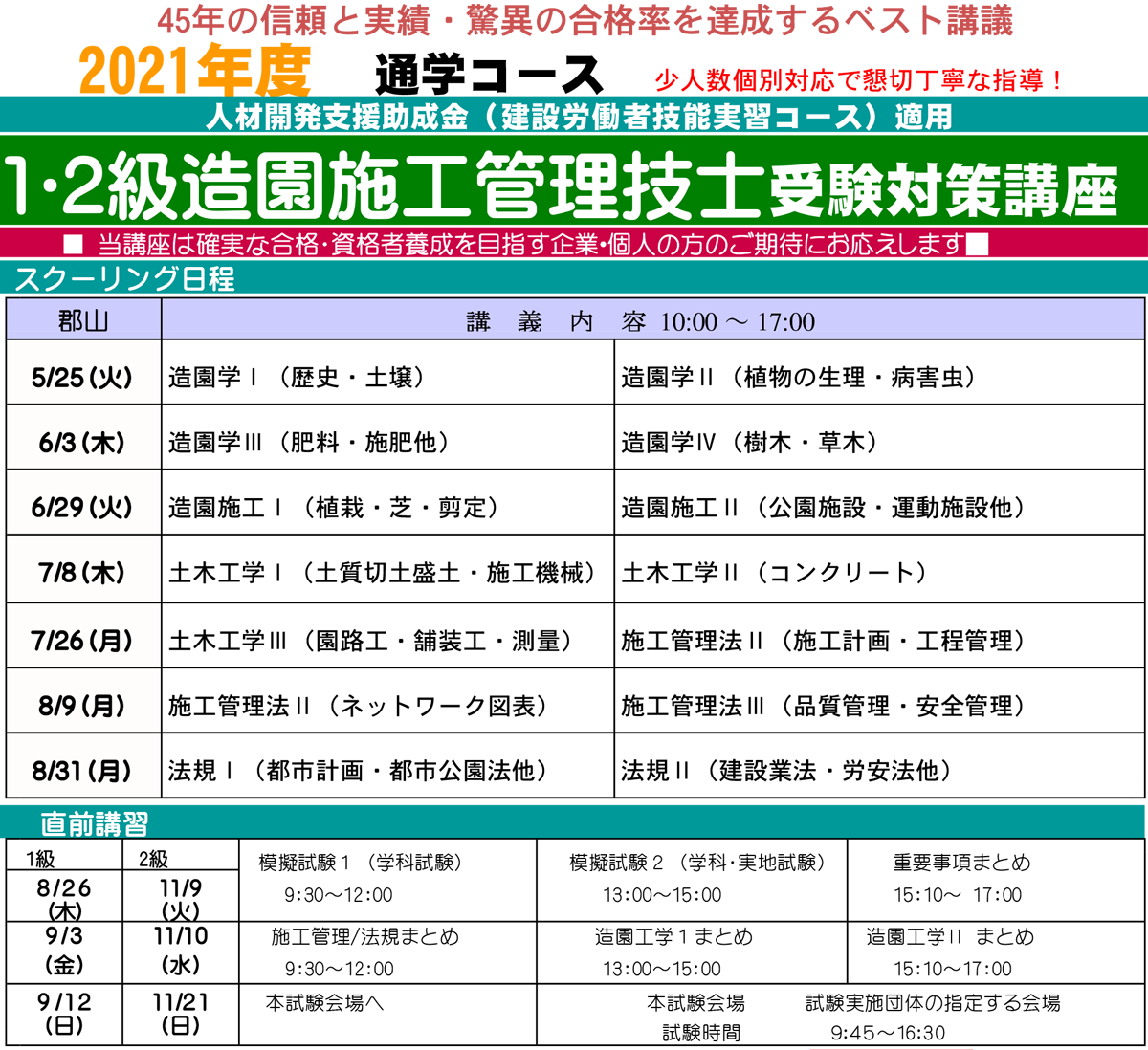 受験対策は東北技術検定研修協会へ 受験対策は東北技術検定研修協会へ