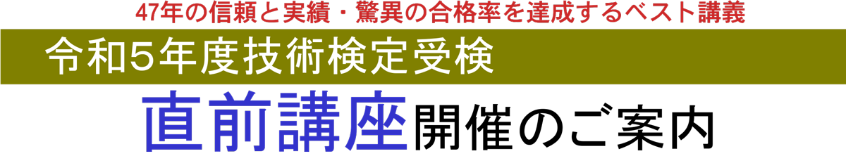 直前講座開催のご案内