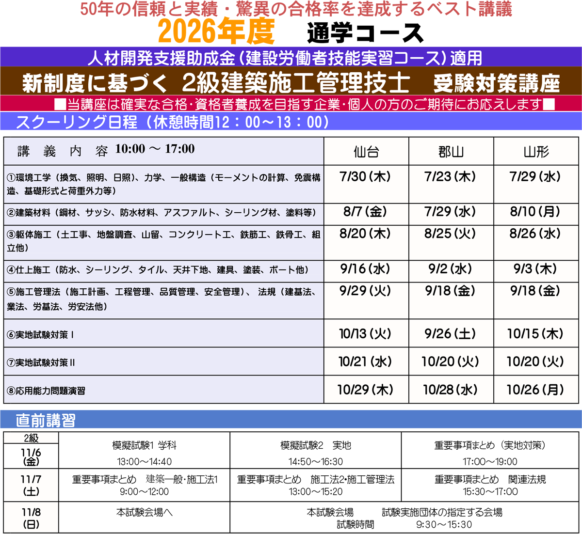 通学講座
